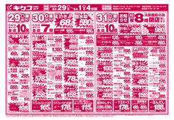 2025/08/29　金曜・土曜・日曜・月曜／家計応援スタミナ市