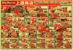 2025/08/29　8/29～9/4セール