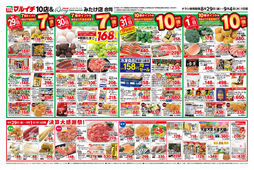 8/29～9/4セール