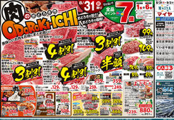 2025/08/31　8/31(日)肉のおどろき市！＆Edy払いで全品7倍＆9/2(火)ホワイトチューズデー