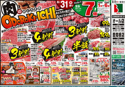 2025/08/31　8/31(日)肉のおどろき市！＆Edy払いで全品5倍＆9/2(火)ホワイトチューズデー