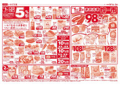 2025/09/01　家計応援5%引／均一市／生鮮特価市／9月2日㈫ベルフ北上店は休業日です。／毎月1日は消費税増税に反対する日