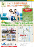 2025/08/29　フォリア北日詰宅地販売　全127区画（今回販売33区画）