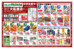 2025/09/03　大船渡店好評営業中！