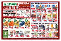 2025/09/03　東和店好評営業中！
