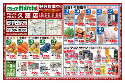 2025/09/03　青果コーナー日替わり特価市ほか