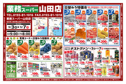 2025/09/03　日替わり特価市ほか