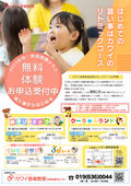 2025/09/01　満1歳からの幼児グループコース秋開講クラス無料体験会開催！