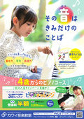 2025/09/01　秋のピアノスタートキャンペーン実施中！
