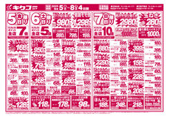 2025/09/05　金曜・土曜・日曜・月曜／初秋の味覚市