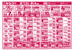 2025/09/05　金曜・土曜・日曜・月曜／初秋の味覚市