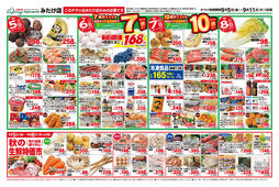2025/09/05　9/5～9/11セール