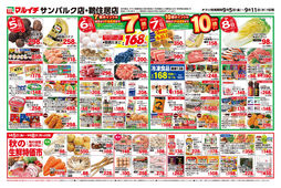 2025/09/05　9/5～9/11セール