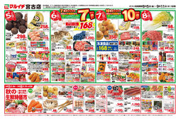 2025/09/05　9/5～9/11セール