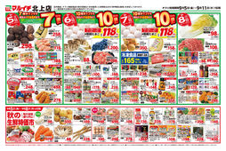 2025/09/05　9/5～9/11セール