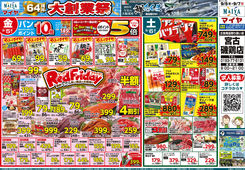 2025/09/05　大創業祭 9/5(金)レッドフライデー＆7(日)Edy払いで全品7倍＆お買得価格大集合！