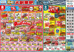 2025/09/05　大創業祭 9/5(金)レッドフライデー＆7(日)Edy払いで全品7倍＆お買得価格大集合！