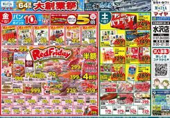 2025/09/05　大創業祭 9/5(金)レッドフライデー＆7(日)全品4倍＆お買得価格大集合！