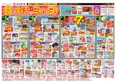 2025/09/05　食生活のミカタ