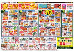2025/09/05　食生活のミカタ