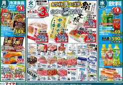 2025/09/08　9/8(月)冷凍食品10倍・9/9(火)ホワイトチューズデー＆9(火)・10(水)火曜・水曜お買得！