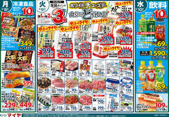 2025/09/08　9/8(月)冷凍食品10倍・9/9(火)ホワイトチューズデー＆9(火)・10(水)火曜・水曜お買得！