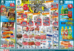 2025/09/08　9/8(月)冷凍食品10倍・9/9(火)ホワイトチューズデー＆9(火)・10(水)火曜・水曜お買得！