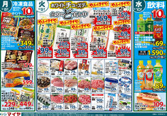 2025/09/08　9/8(月)冷凍食品10倍・9/9(火)ホワイトチューズデー＆9(火)・10(水)火曜・水曜お買得！