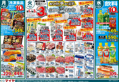 2025/09/08　9/8(月)冷凍食品10倍・9/9(火)ホワイトチューズデー＆9(火)・10(水)火曜・水曜お買得！
