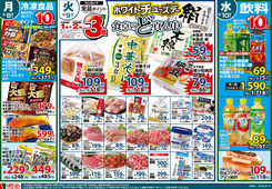2025/09/08　9/8(月)冷凍食品10倍・9/9(火)ホワイトチューズデー＆9(火)・10(水)火曜・水曜お買得！