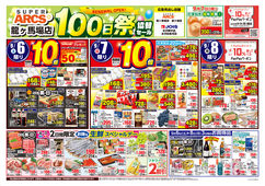 2025/09/06　スーパーアークス龍ヶ馬場店リニューアルオープン100日祭協賛セール