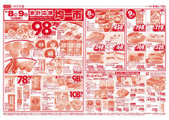 2025/09/08　均一市／生鮮特価市
