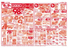 2025/09/08　均一市／生鮮特価市