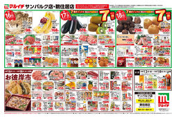 2025/09/16　9/12～9/18セール