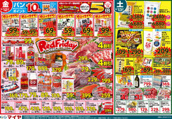 9/12(金)レッドフライデー& 9/12～15 敬老の日のご馳走