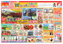2025/09/12　むつ市のうまいは日本一!＆本店祭＆秋のおすすめ