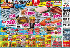 2025/09/14　9/14(日) 魚のえびす市&9/16(火)ホワイトチューズデー