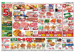 2025/09/15　15日は敬老の日！家計応援5％引／水曜恒例！生鮮特価市／均一市／15日はシニアデー