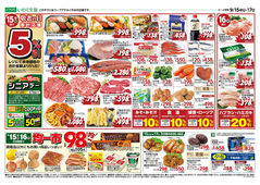 2025/09/15　15日は敬老の日！家計応援5％引／水曜恒例！生鮮特価市／均一市／15日はシニアデー
