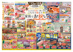 9月15日は敬老の日！ごちそう揃えて家族でお祝い＆9月13日は丸江の魚の日