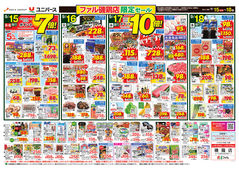2025/09/15　ファル磯鶏店限定セール