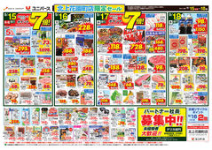 2025/09/15　北上花園町店限定セール