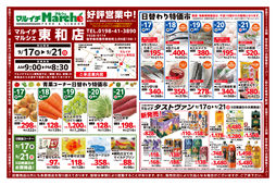 2025/09/17　東和店好評営業中！