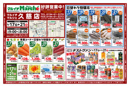 2025/09/17　青果コーナー日替わり特価市ほか