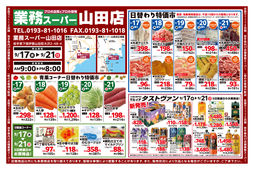 2025/09/17　日替わり特価市ほか