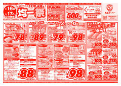 2025/09/16　アレもコレもお得な！均一祭