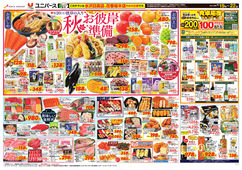 2025/09/19　秋のお彼岸準備