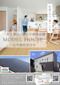 2025/09/29　【ご見学随時受付中】MODEL HOUSE【一条工務店】