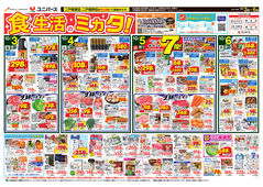 2025/10/03　食生活のミカタ