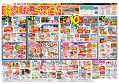2025/10/03　食生活のミカタ